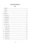 企業(yè)銀企直聯(lián)系統(tǒng)建設(shè)方案