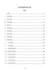 企業(yè)印章使用審批方案