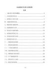 企業質量SPC統計過程控制
