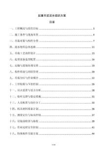 起重吊裝流水組織方案