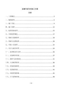 起重吊裝專項(xiàng)施工方案