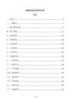 起重设备接点紧固方案