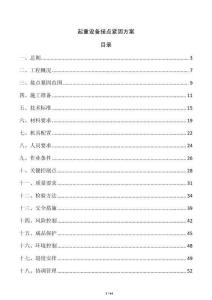 起重設備接點緊固方案