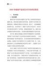 2025年碳素產(chǎn)品項目可行性研究報告