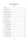 橋梁施工質量控制體系方案