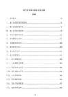 燃氣項目施工進度控制方案