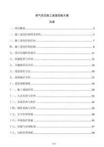 燃?xì)忭?xiàng)目施工進(jìn)度控制方案