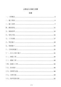 人防出入口施工方案