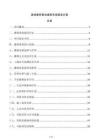 森林康養基地灌溉系統建設方案