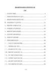 森林康養基地智能化管理系統方案