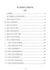 施工現場臨時人員管理方案