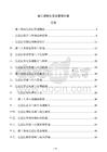 施工現場生活區管理方案