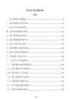 施工總平面布置方案
