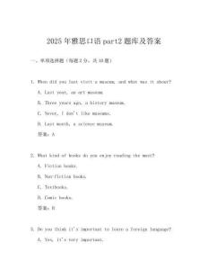 2025年雅思口语part2题库及答案