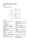 校園防霸凌系統(tǒng)86版一鍵對講終端使用說明書