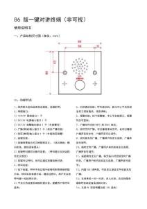 校園防霸凌系統86版一鍵對講終端使用說明書