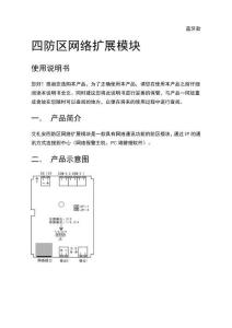 AL-7480-4E四防區網絡擴展模塊（藍牙款）說明書