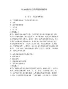 地方病控制考試試題預測試卷含答案詳解（綜合題）