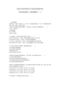 2026《經濟法基礎》考前預測卷（二）