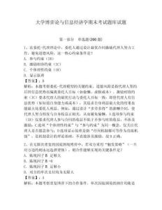 大學(xué)博弈論與信息經(jīng)濟(jì)學(xué)期末考試題庫(kù)試題及完整答案詳解一套