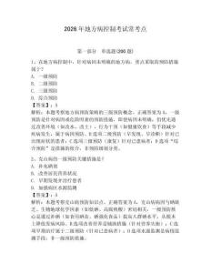 2026年地方病控制考試常考點(diǎn)附答案詳解（鞏固）