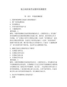 地方病控制考試題庫(kù)檢測(cè)題型附答案詳解（培優(yōu)a卷）