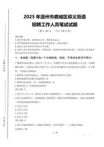 2025年温州市鹿城区仰义街道招聘考试真题