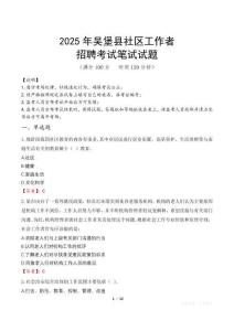 吳堡社區(qū)工作者招考真題及答案2025