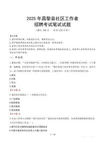 昌黎社區(qū)工作者招考真題及答案2025