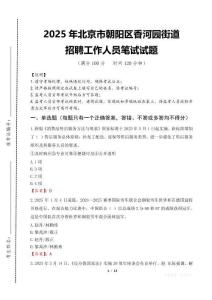 2025年北京市朝陽區香河園街道招聘考試真題