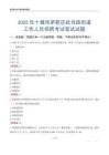 十堰市茅箭區武當路街道工作人員招聘考試真題2025