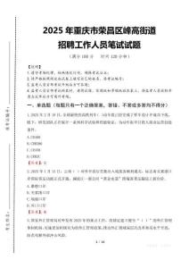 2025年重慶市榮昌區峰高街道招聘考試真題