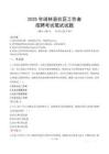 田林社區工作者招考真題及答案2025
