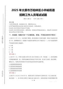 2025年太原市萬(wàn)柏林區(qū)小井峪街道招聘考試真題