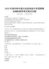 2025年清華附中嘉興實(shí)驗(yàn)高級(jí)中學(xué)招聘事業(yè)編制教師筆試真題
