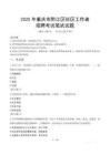 重慶黔江社區工作者招考真題及答案2025