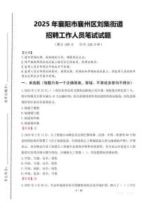 2025年襄陽市襄州區劉集街道招聘考試真題