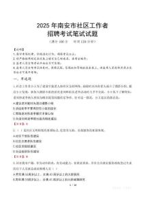 南安社區工作者招考真題及答案2025