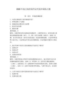 2026年地方病控制考试考前冲刺练习题及答案详解（夺冠）