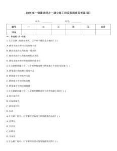 2026年一级建造师之一建公路工程实务题库带答案(新)