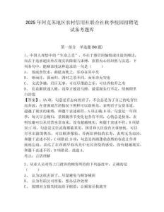 2025年阿克苏地区农村信用社联合社秋季校园招聘笔试备考题库含完整答案详解（名校卷）