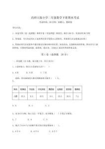 西師大版小學二年級數學下冊期末考試【輕巧奪冠】附答案詳解