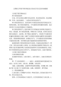 人教版七年級下冊生物總復習知識點考點總結歸納最新