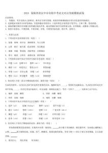 2024屆陜西省漢中市名校中考語文對點突破模擬試卷含解析