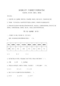 2025年度青島版小學(xué)二年級(jí)數(shù)學(xué)下冊(cè)期末考試（奪分金卷）附答案詳解