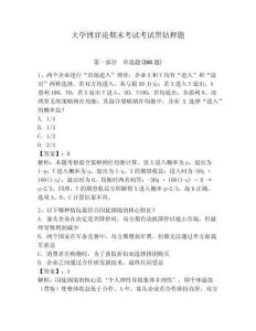 大學博弈論期末考試考試黑鉆押題附答案詳解（輕巧奪冠）