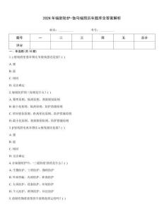 2026年輻射防護-伽馬輻照歷年題庫含答案解析