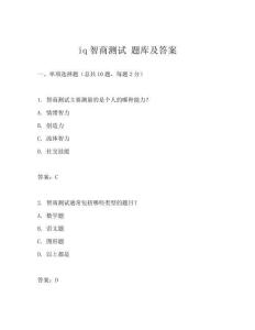 iq智商測試 題庫及答案