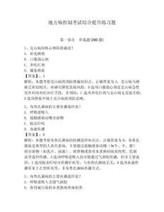 地方病控制考試綜合提升練習題附答案詳解（輕巧奪冠）