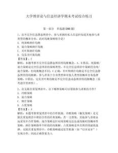 大學博弈論與信息經濟學期末考試綜合練習附答案詳解（突破訓練）
